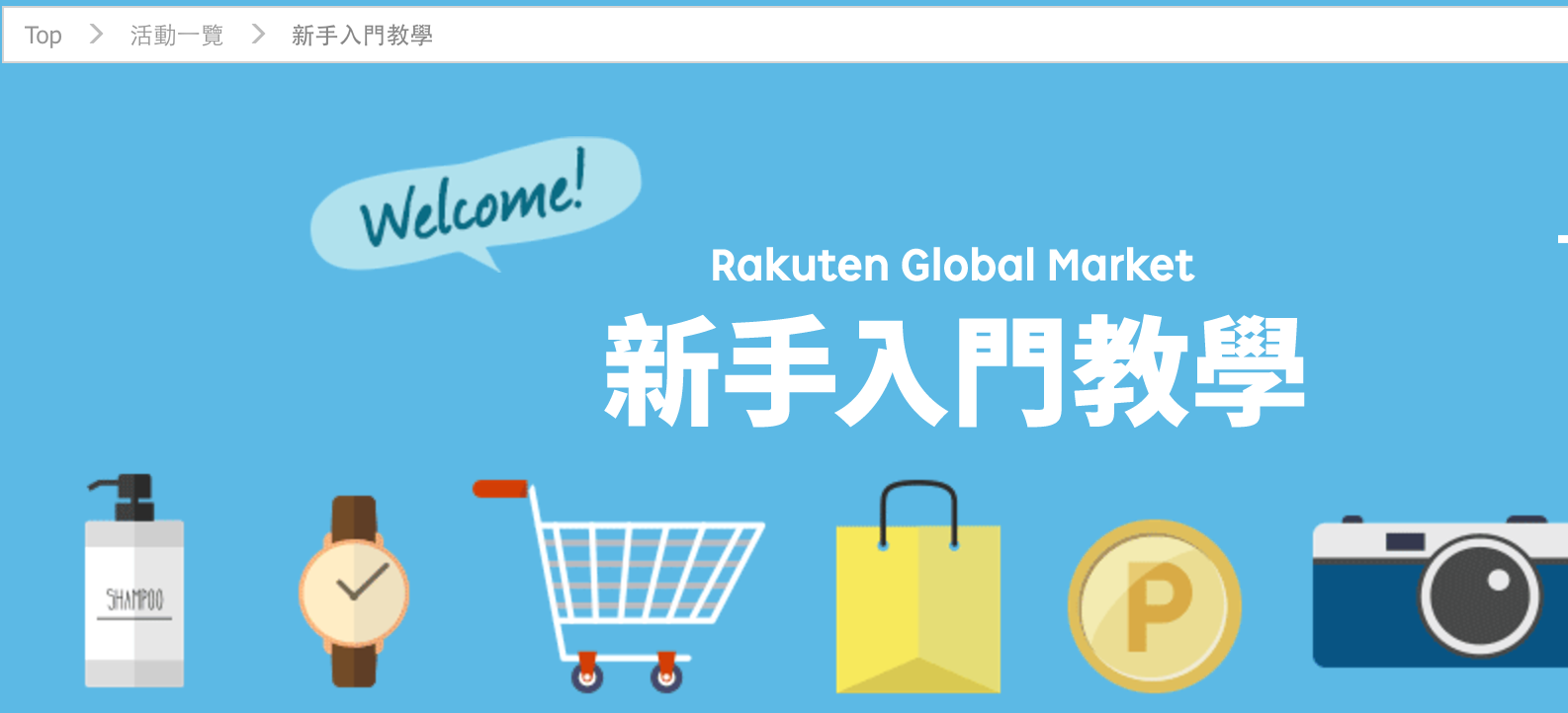 Rakuten Global Market 日本樂天 從註冊到下單教學文！