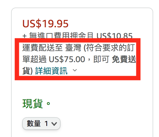 黑五買起來 美國亞馬遜直送台灣免運優惠規定及購物教學 Madbuy