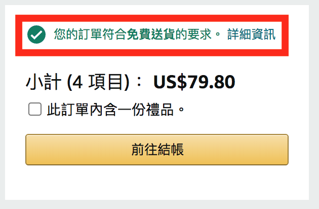 60美元就免運 美國亞馬遜直送台灣免運優惠規定及購物教學 Madbuy