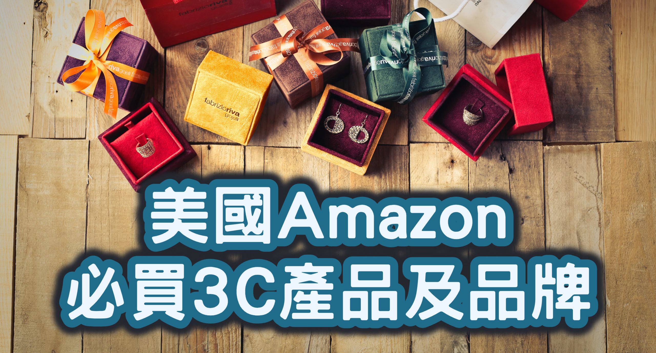 21美國amazon必買3c 最詳盡清單 美國亞馬遜必買3c推薦商品及品牌 Madbuy