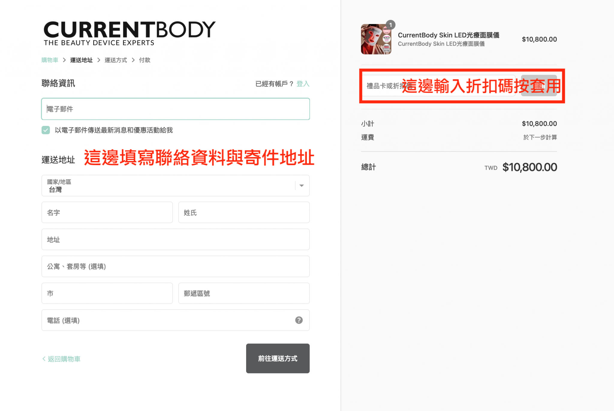 CurrentBody折扣碼/運費/教學discount promo code (2025/2/13更新)
